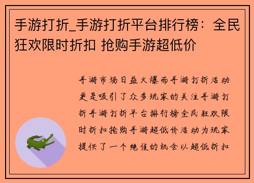 手游打折_手游打折平台排行榜：全民狂欢限时折扣 抢购手游超低价