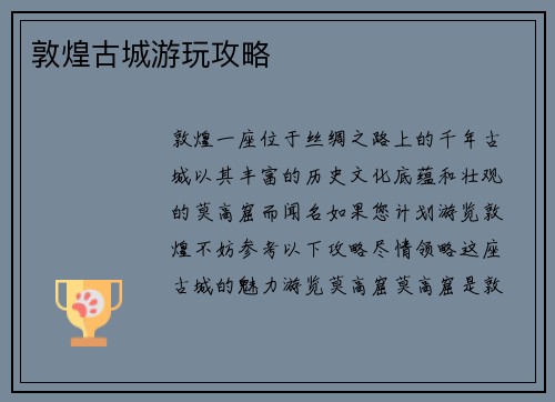 敦煌古城游玩攻略