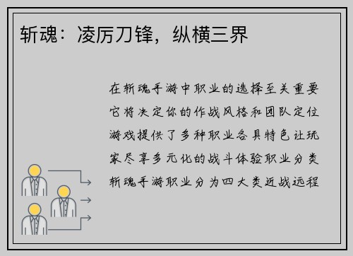 斩魂：凌厉刀锋，纵横三界
