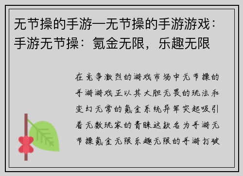 无节操的手游—无节操的手游游戏：手游无节操：氪金无限，乐趣无限