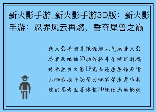新火影手游_新火影手游3D版：新火影手游：忍界风云再燃，誓夺尾兽之巅