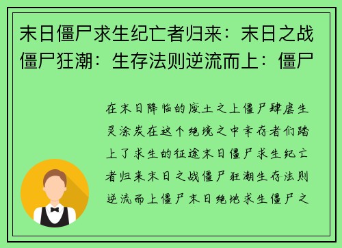 末日僵尸求生纪亡者归来：末日之战僵尸狂潮：生存法则逆流而上：僵尸末日绝地求生：僵尸之战