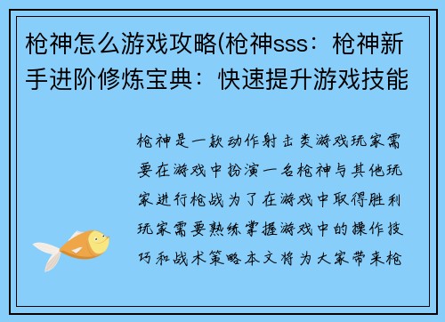 枪神怎么游戏攻略(枪神sss：枪神新手进阶修炼宝典：快速提升游戏技能攻略)