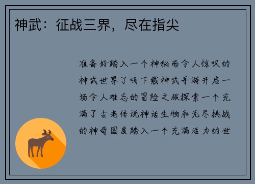 神武：征战三界，尽在指尖