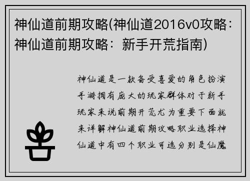 神仙道前期攻略(神仙道2016v0攻略：神仙道前期攻略：新手开荒指南)