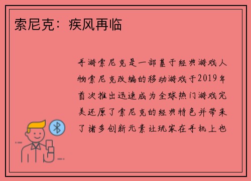 索尼克：疾风再临