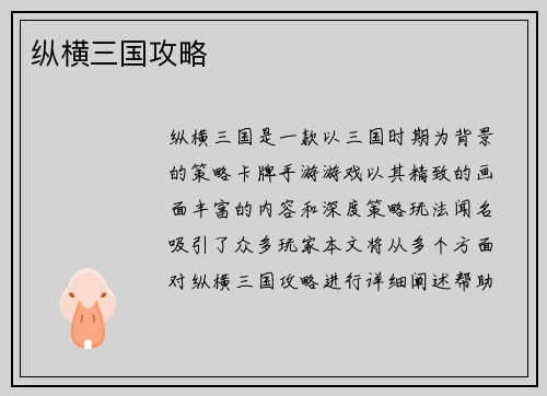纵横三国攻略