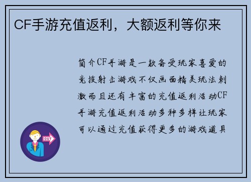 CF手游充值返利，大额返利等你来