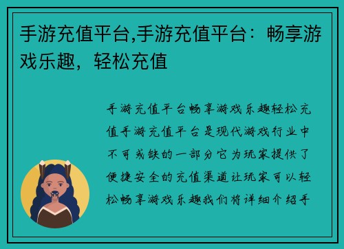 手游充值平台,手游充值平台：畅享游戏乐趣，轻松充值