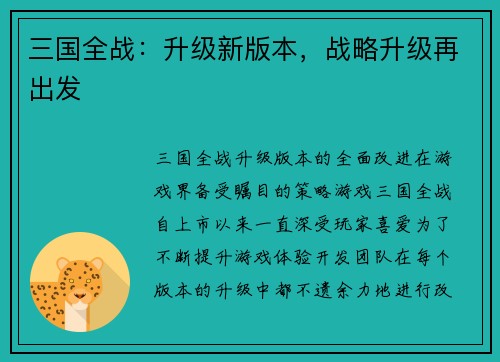 三国全战：升级新版本，战略升级再出发