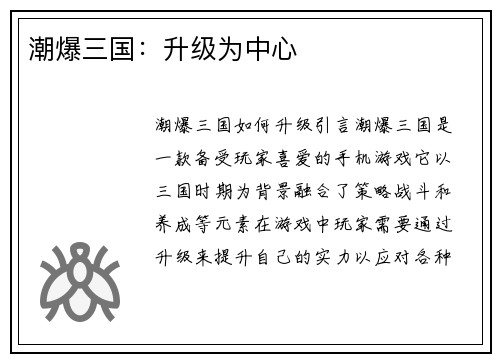 潮爆三国：升级为中心