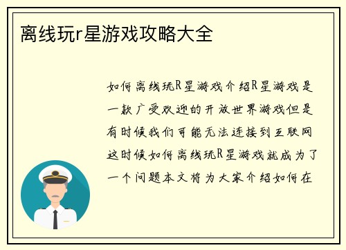 离线玩r星游戏攻略大全