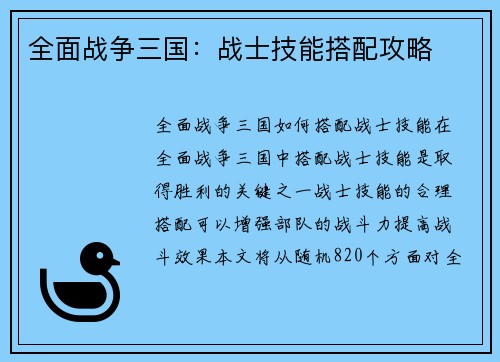 全面战争三国：战士技能搭配攻略