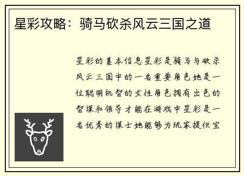 星彩攻略：骑马砍杀风云三国之道
