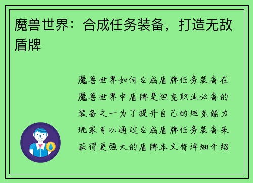 魔兽世界：合成任务装备，打造无敌盾牌