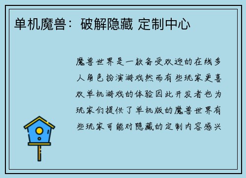 单机魔兽：破解隐藏 定制中心