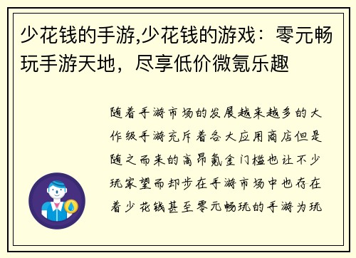 少花钱的手游,少花钱的游戏：零元畅玩手游天地，尽享低价微氪乐趣