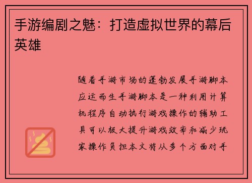 手游编剧之魅：打造虚拟世界的幕后英雄