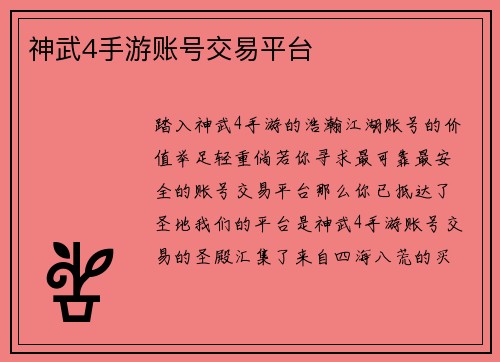 神武4手游账号交易平台