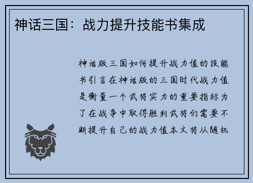 神话三国：战力提升技能书集成
