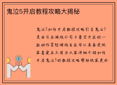 鬼泣5开启教程攻略大揭秘