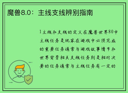 魔兽8.0：主线支线辨别指南