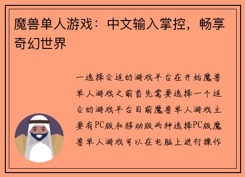 魔兽单人游戏：中文输入掌控，畅享奇幻世界