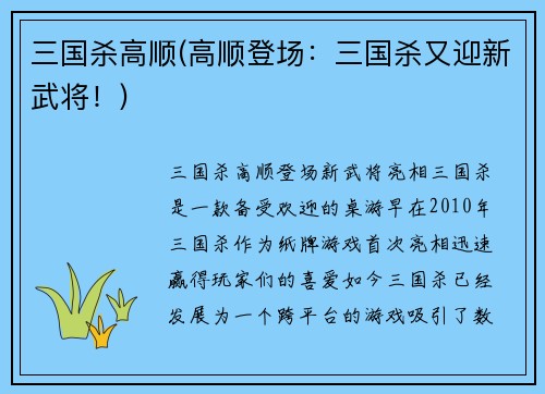 三国杀高顺(高顺登场：三国杀又迎新武将！)